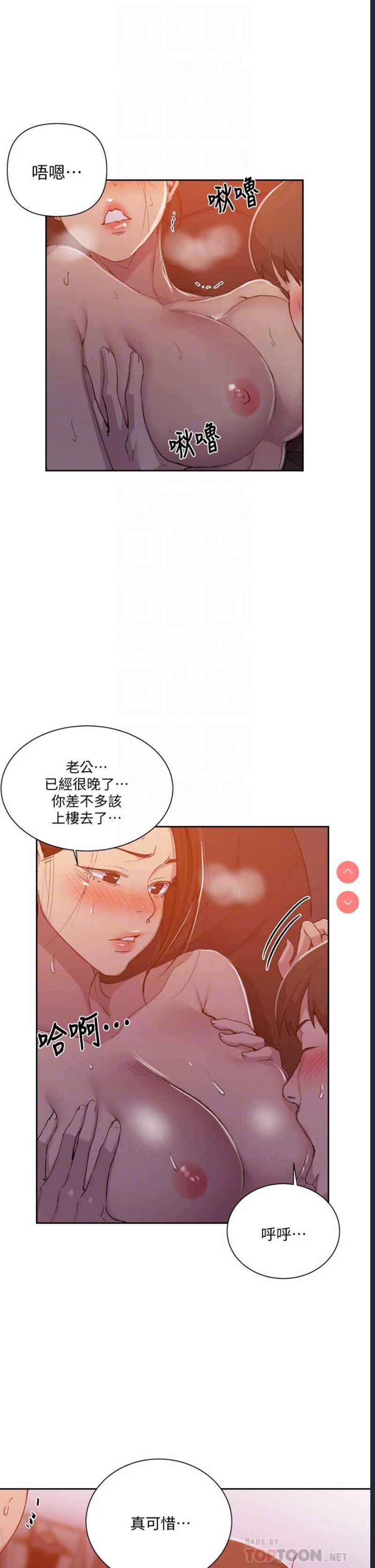 秘密教学 第108话 第10页