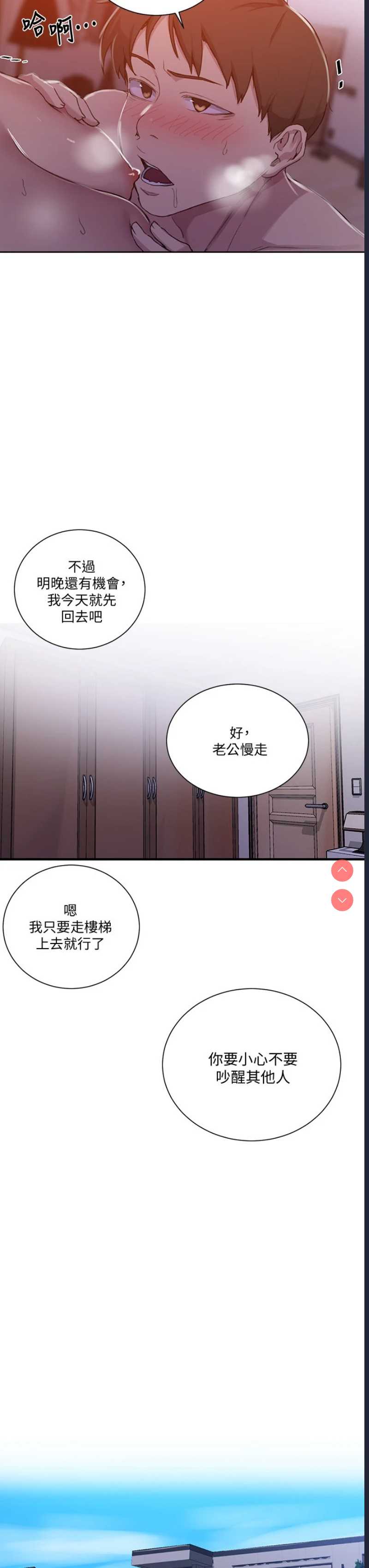 秘密教学 第108话 第11页