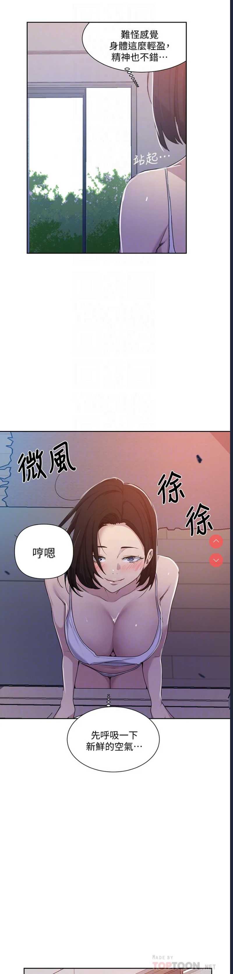秘密教学 第108话 第14页