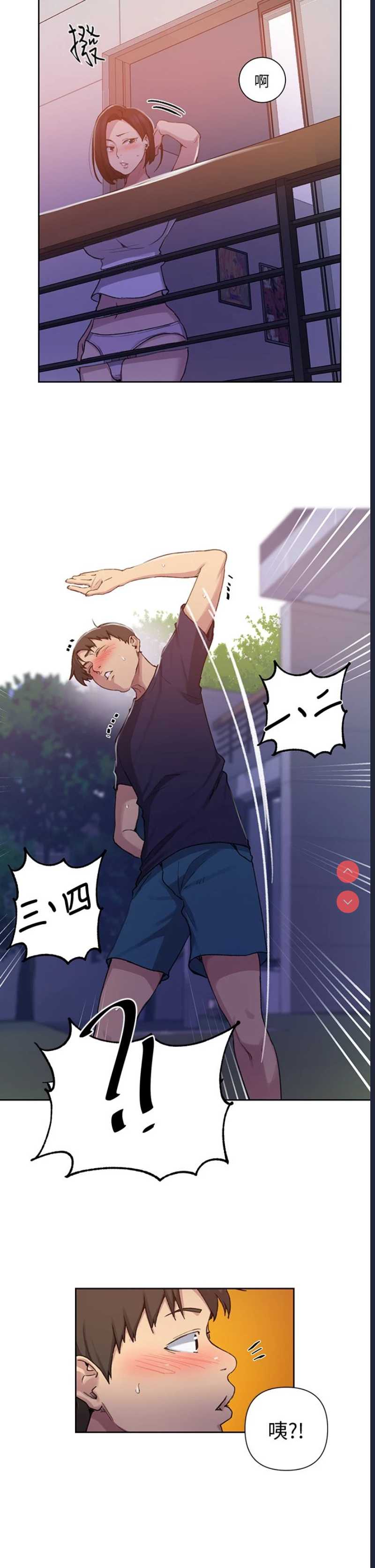 秘密教学 第108话 第15页