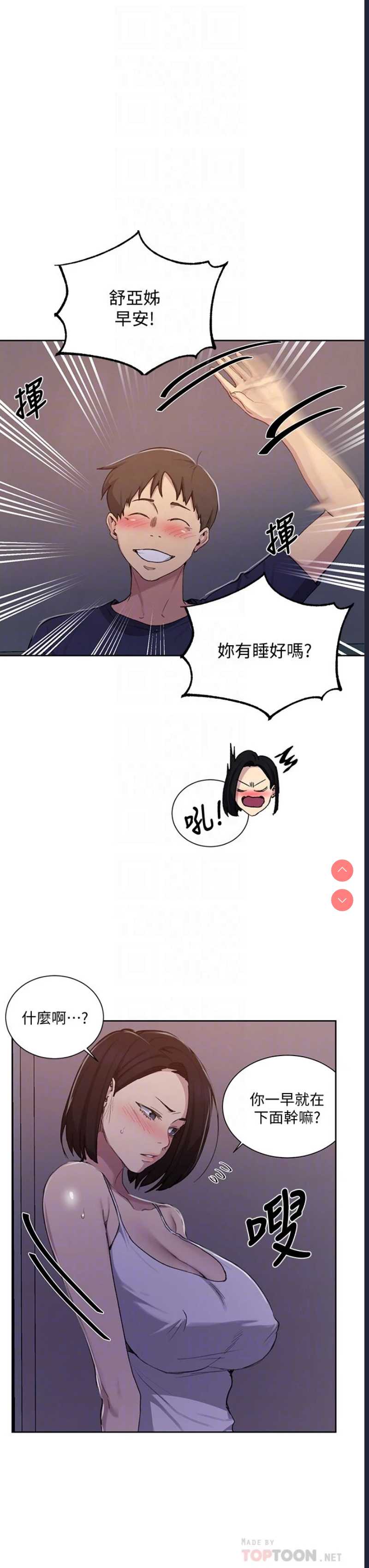 秘密教学 第108话 第16页