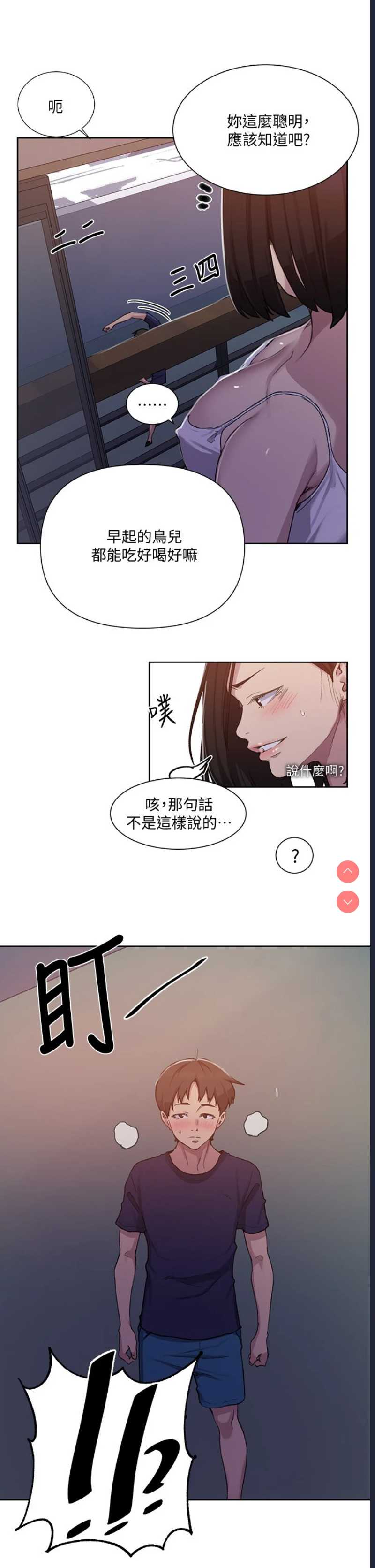 秘密教学 第108话 第17页