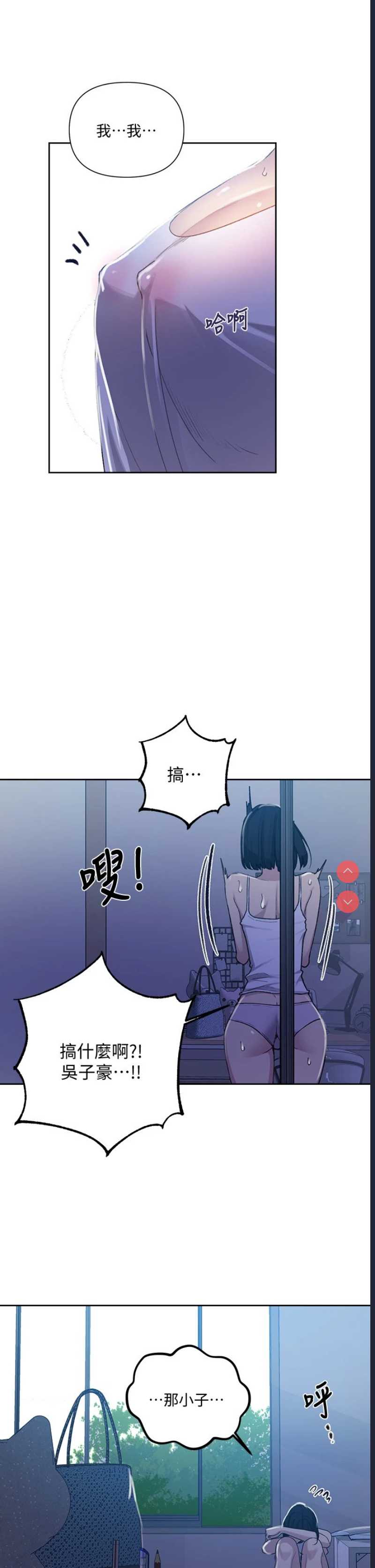 秘密教学 第108话 第19页