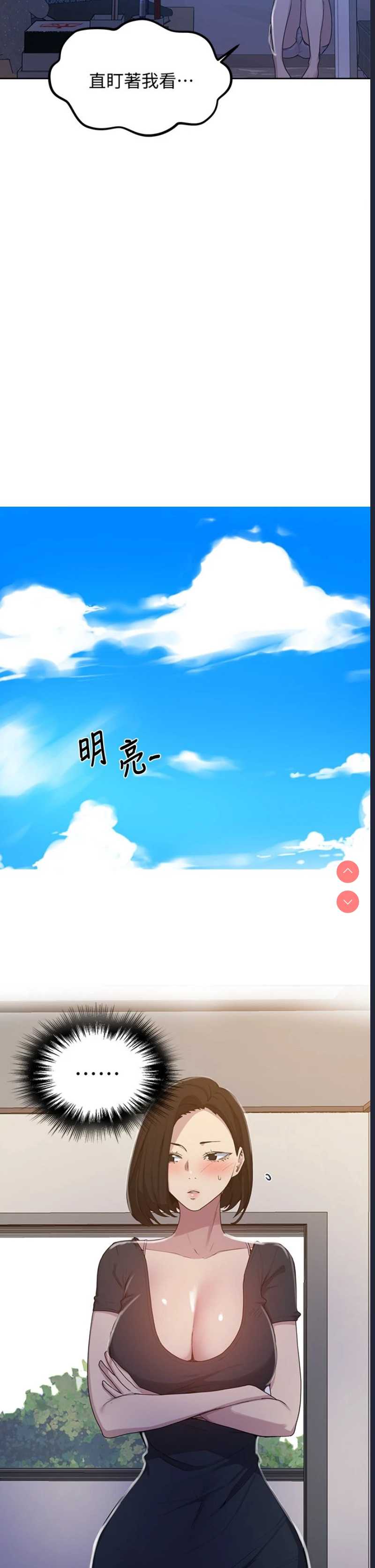 秘密教学 第108话 第20页