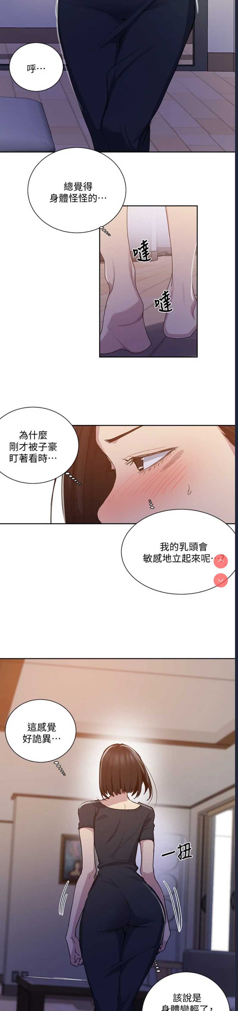 秘密教学 第108话 第21页