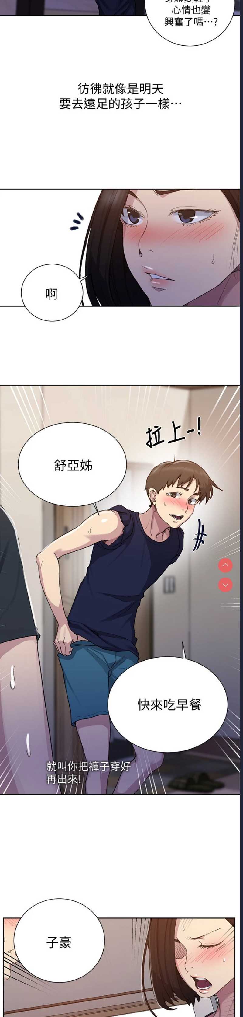 秘密教学 第108话 第22页