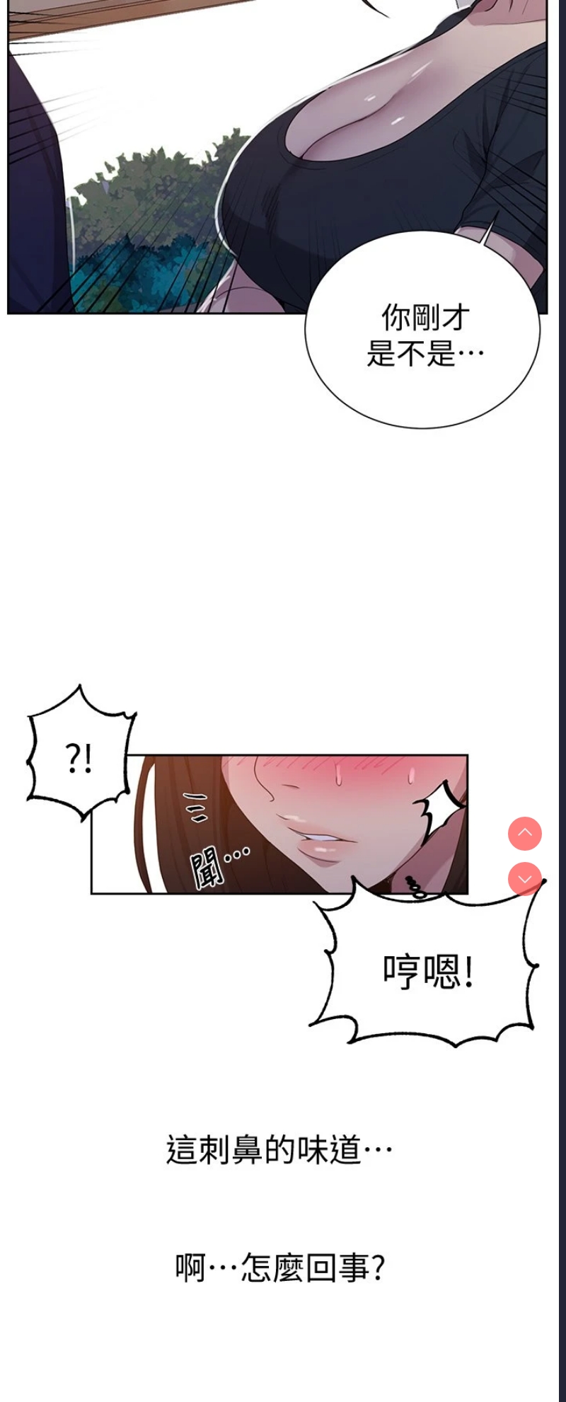 秘密教学 第108话 第23页