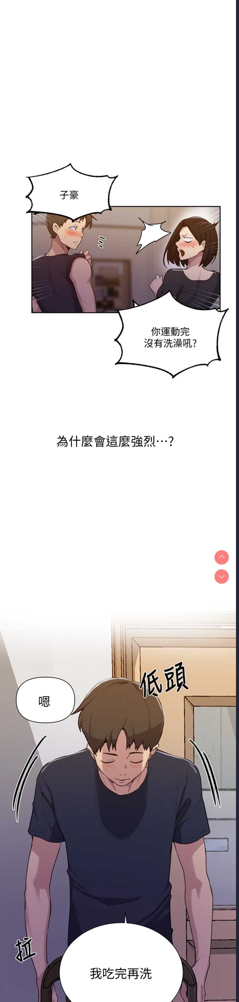 秘密教学 第108话 第24页