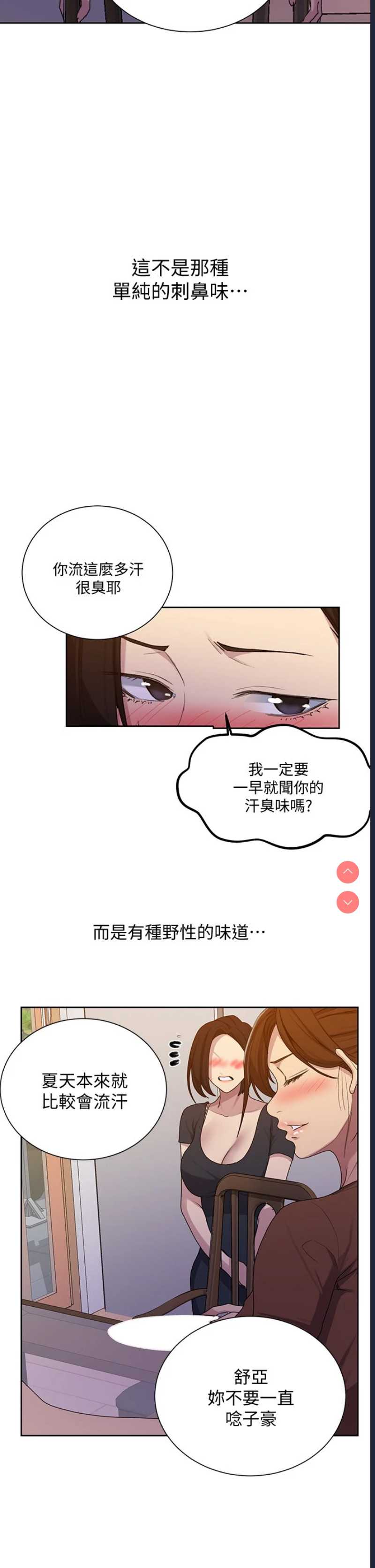 秘密教学 第108话 第25页