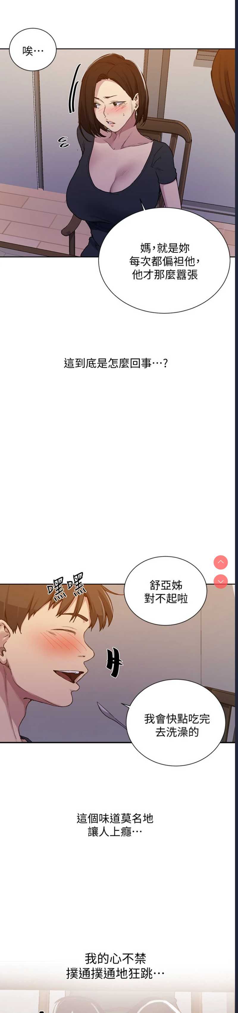 秘密教学 第108话 第26页