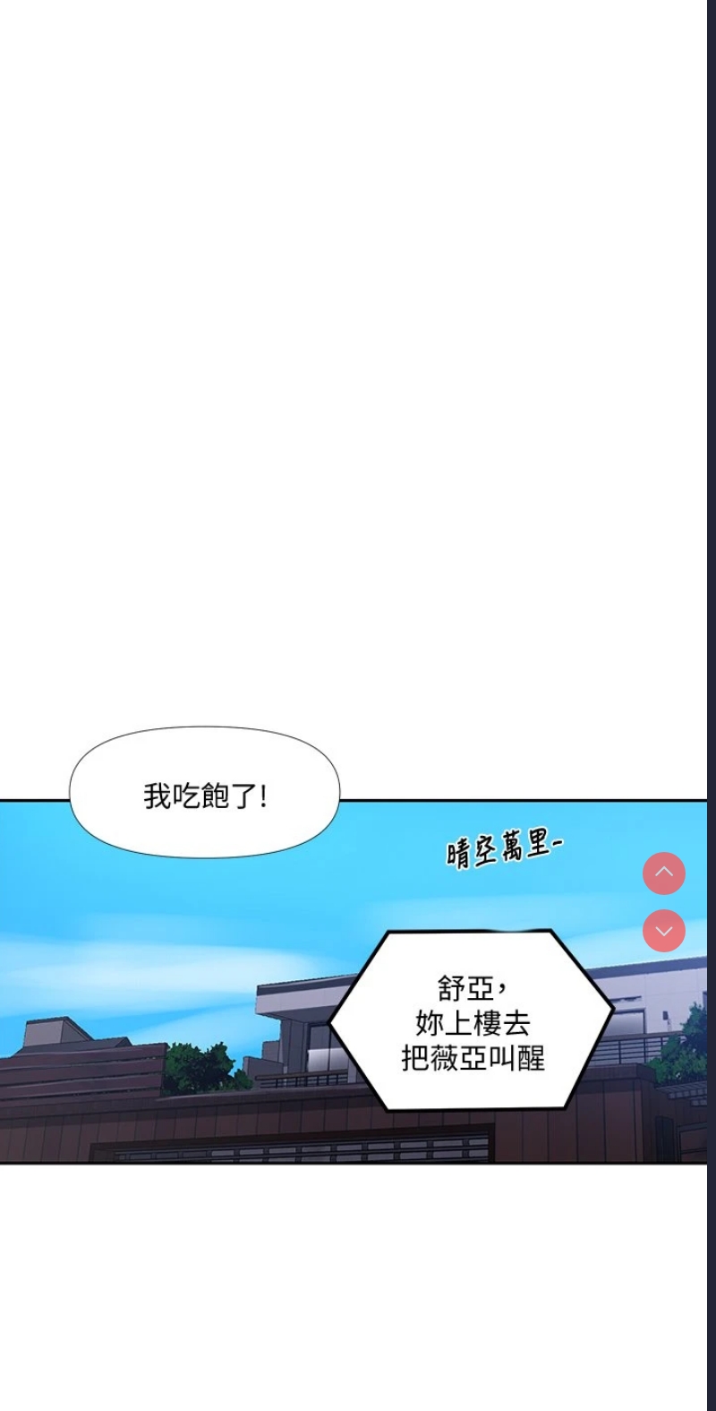 秘密教学 第108话 第28页