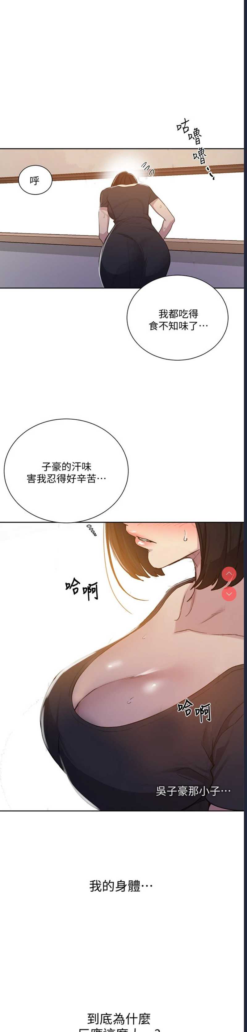 秘密教学 第108话 第29页