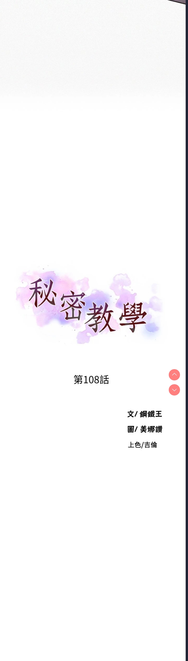 秘密教学 第108话 第3页