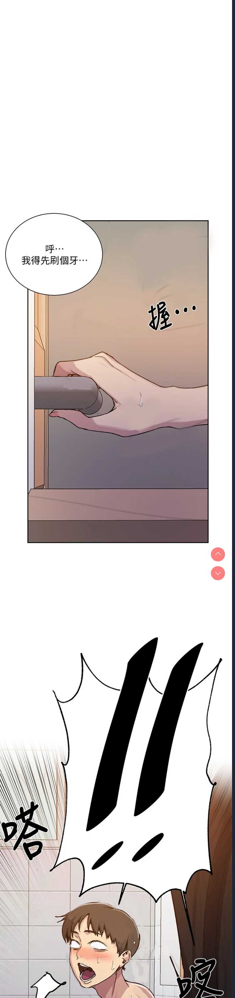 秘密教学 第108话 第31页