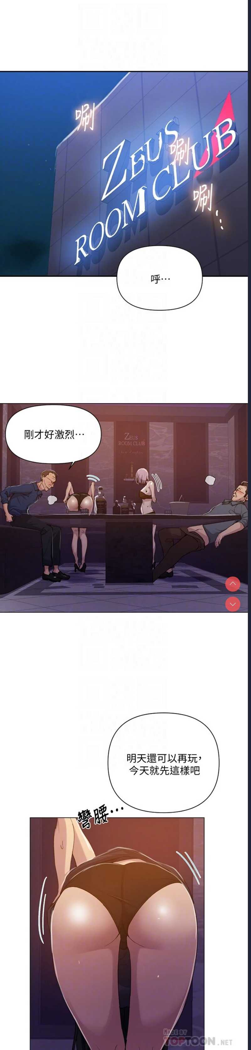 秘密教学 第108话 第4页