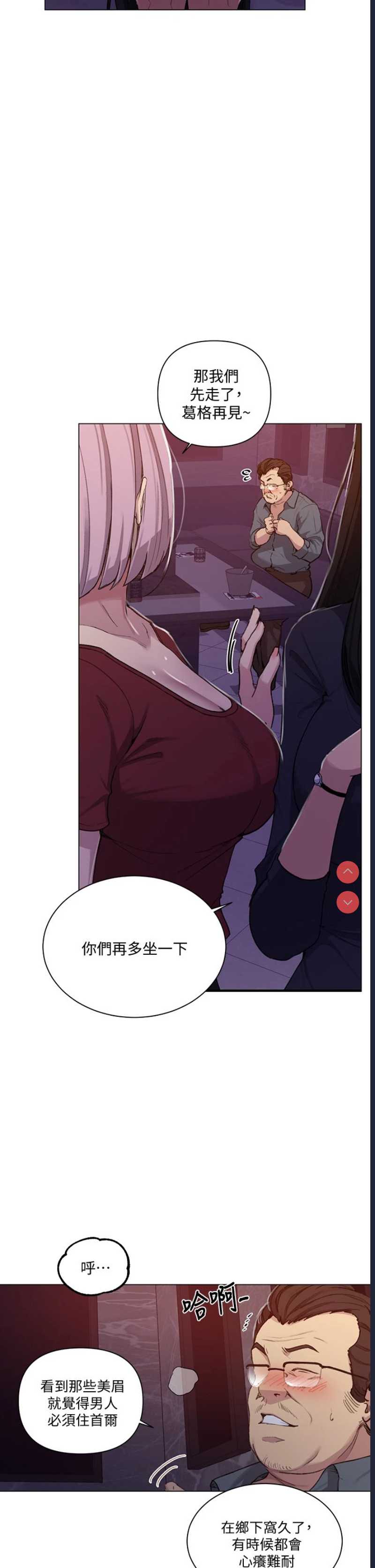 秘密教学 第108话 第5页
