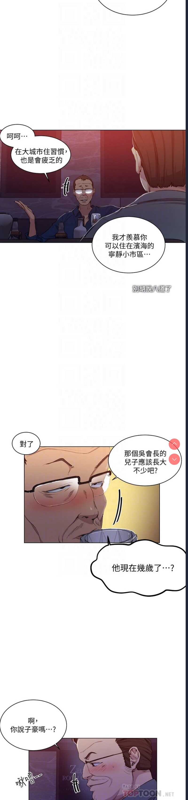 秘密教学 第108话 第6页