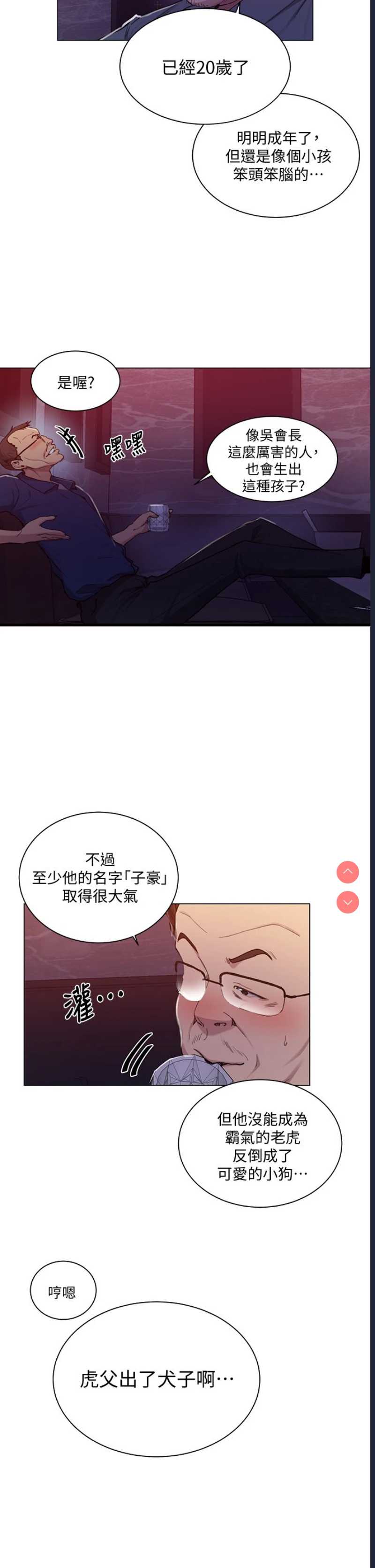 秘密教学 第108话 第7页