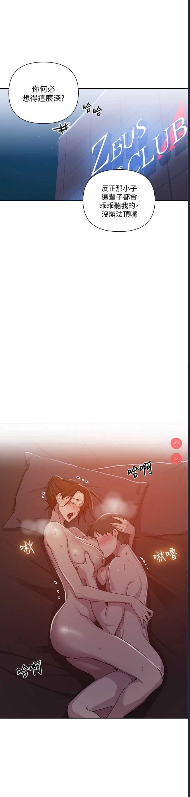 秘密教学 第108话 第9页