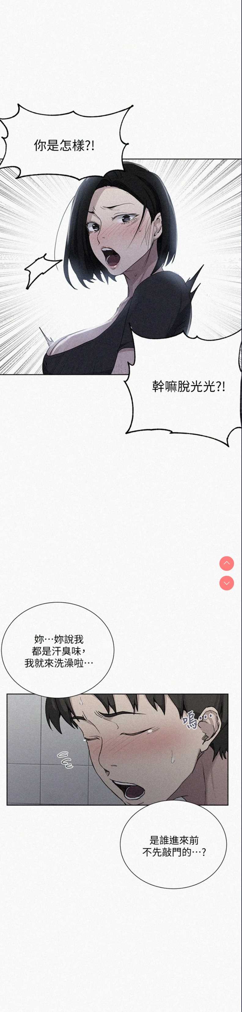 秘密教学 第109话 第1页