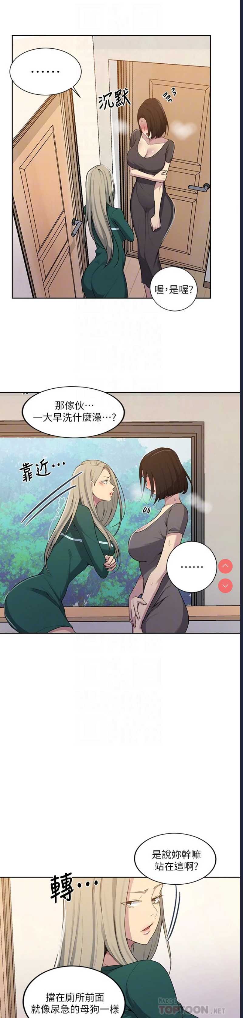 秘密教学 第109话 第10页