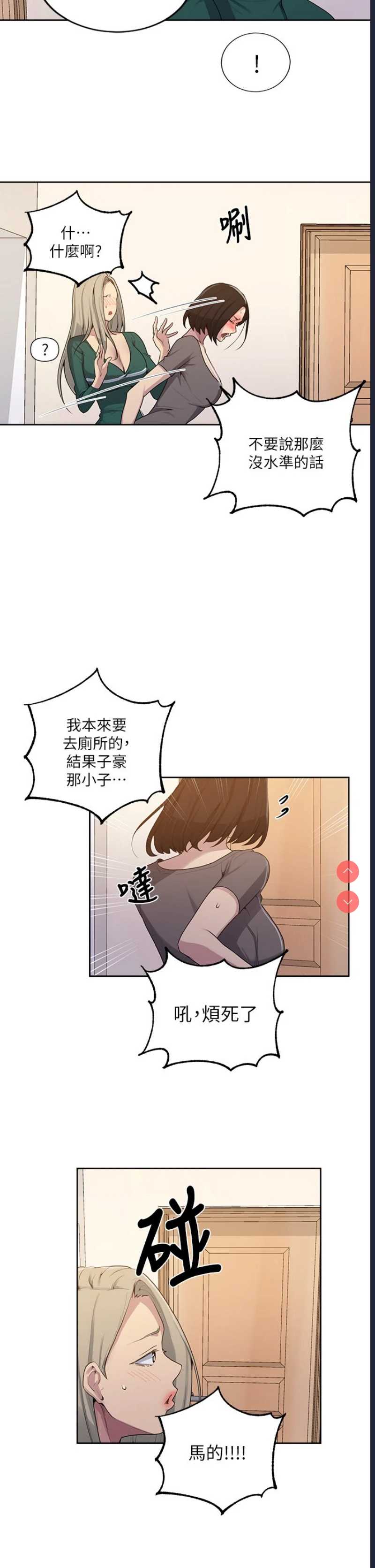 秘密教学 第109话 第11页