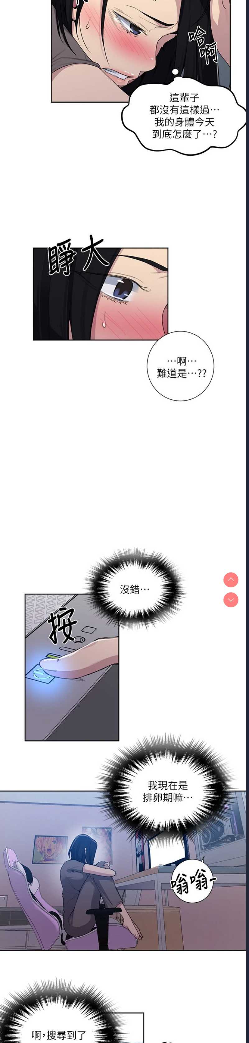 秘密教学 第109话 第13页