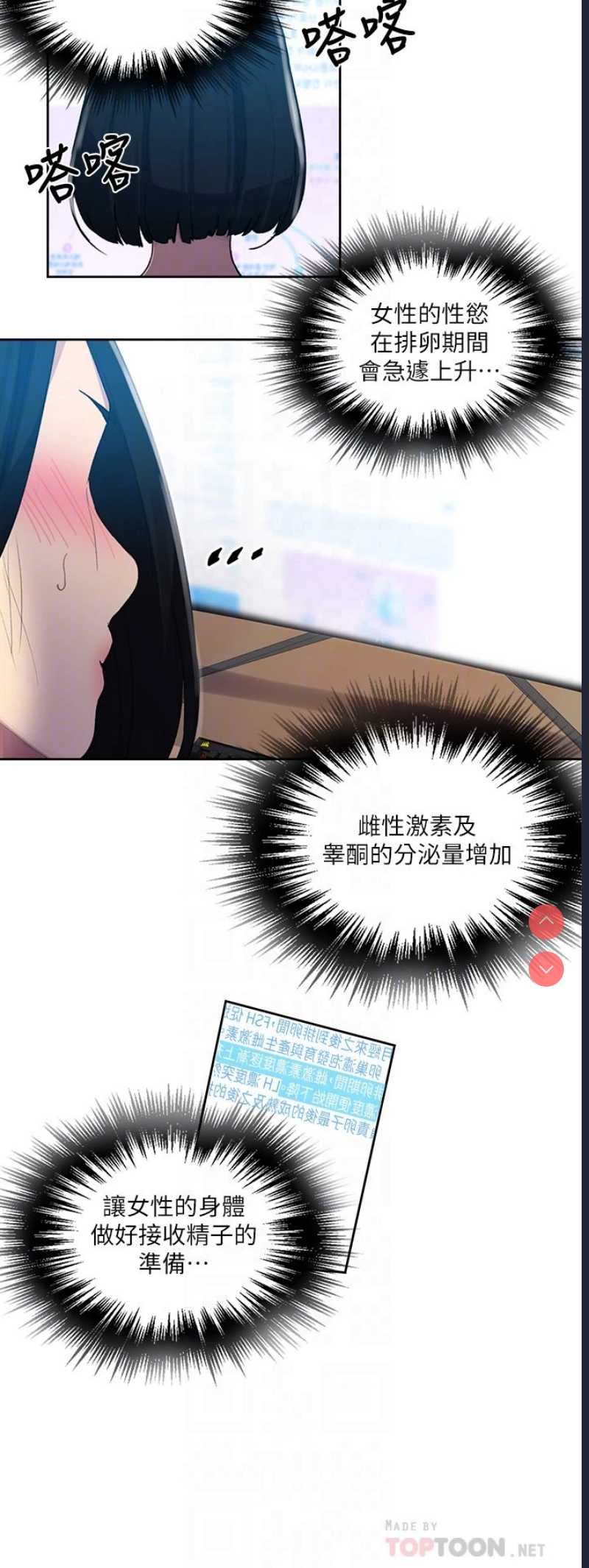 秘密教学 第109话 第14页