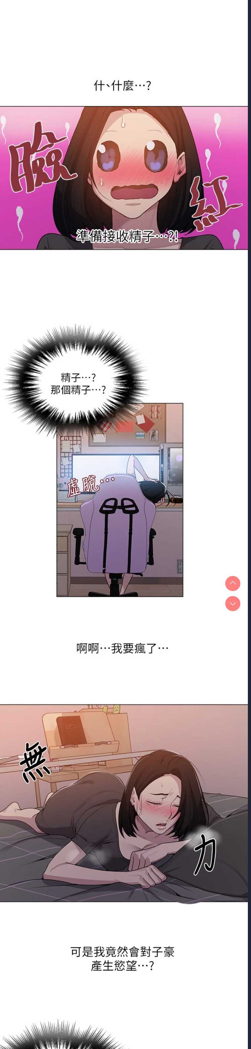 秘密教学 第109话 第15页