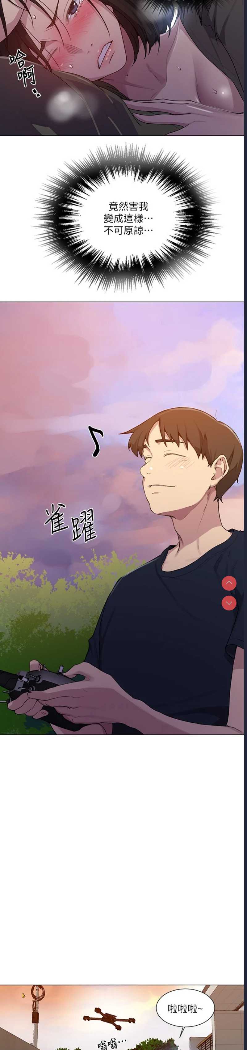 秘密教学 第109话 第17页