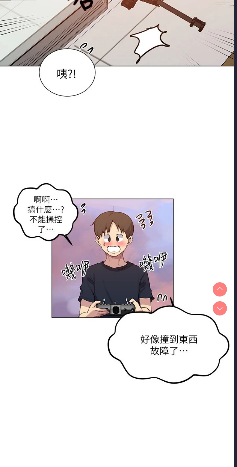 秘密教学 第109话 第19页