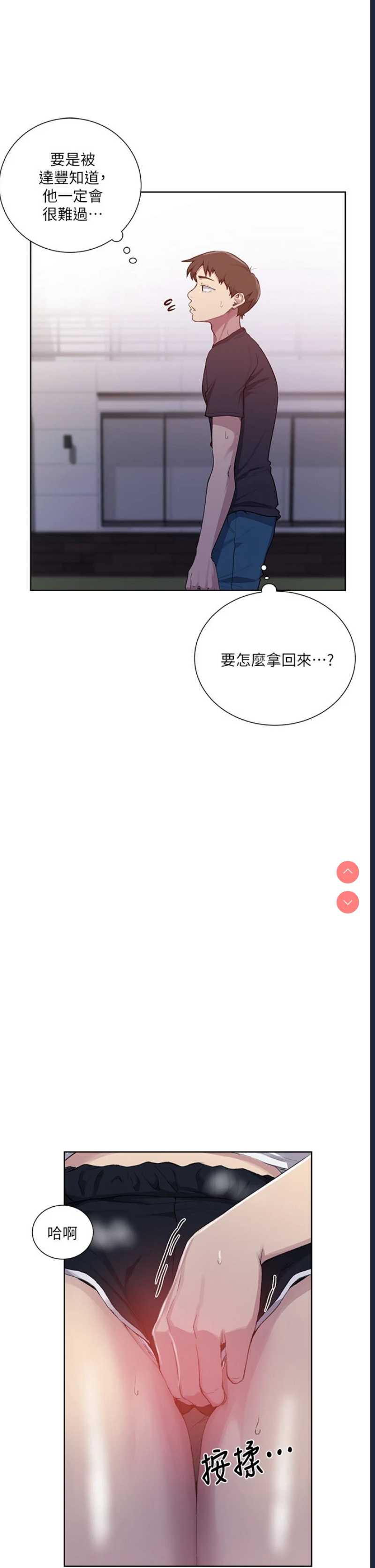 秘密教学 第109话 第20页