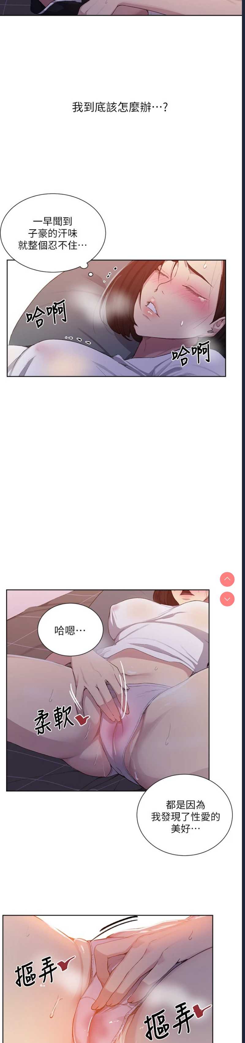 秘密教学 第109话 第22页