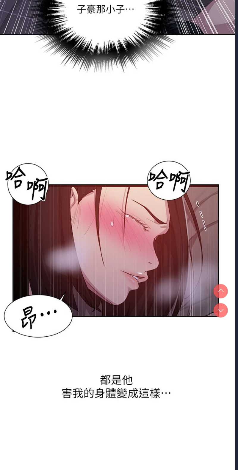 秘密教学 第109话 第24页