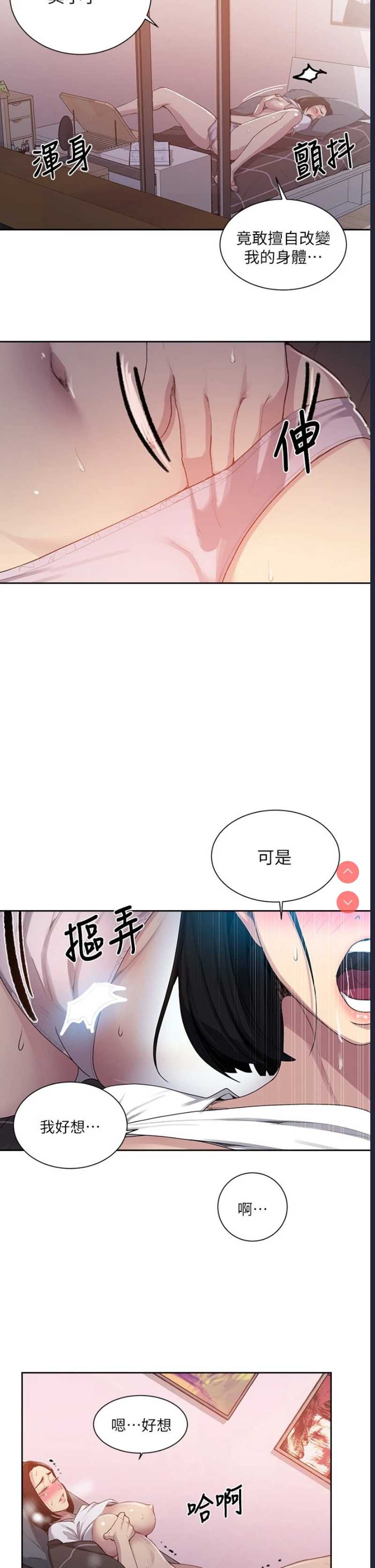 秘密教学 第109话 第26页