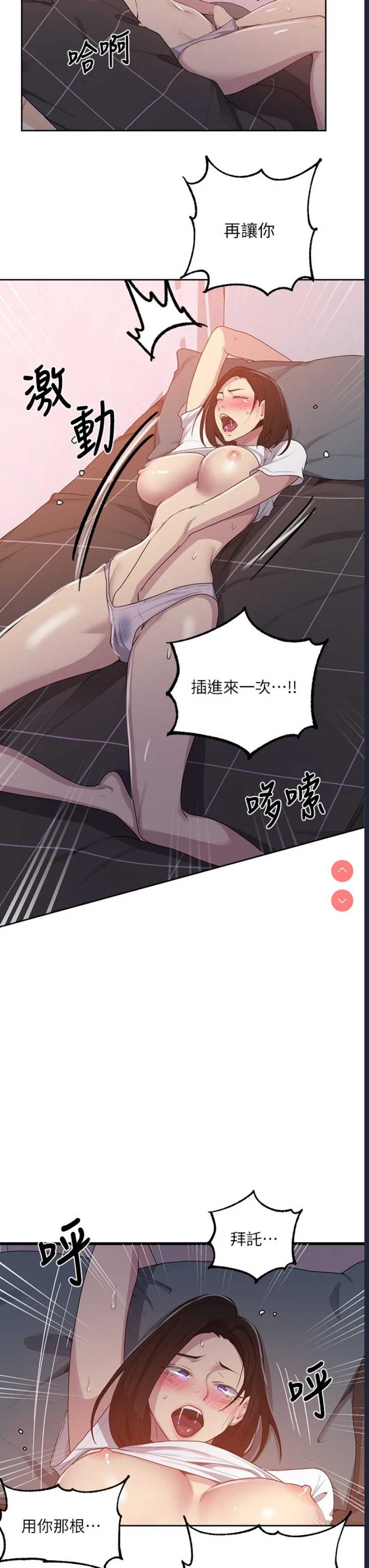秘密教学 第109话 第27页