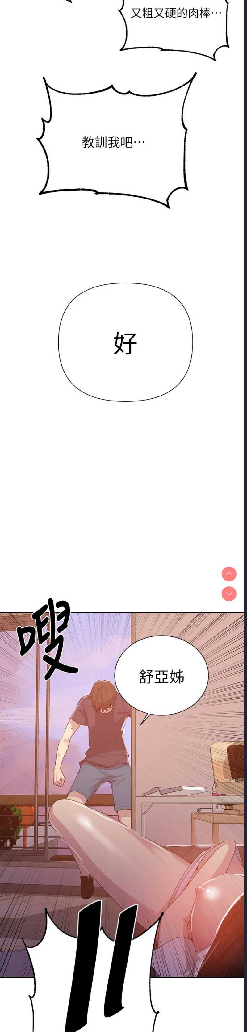 秘密教学 第109话 第28页
