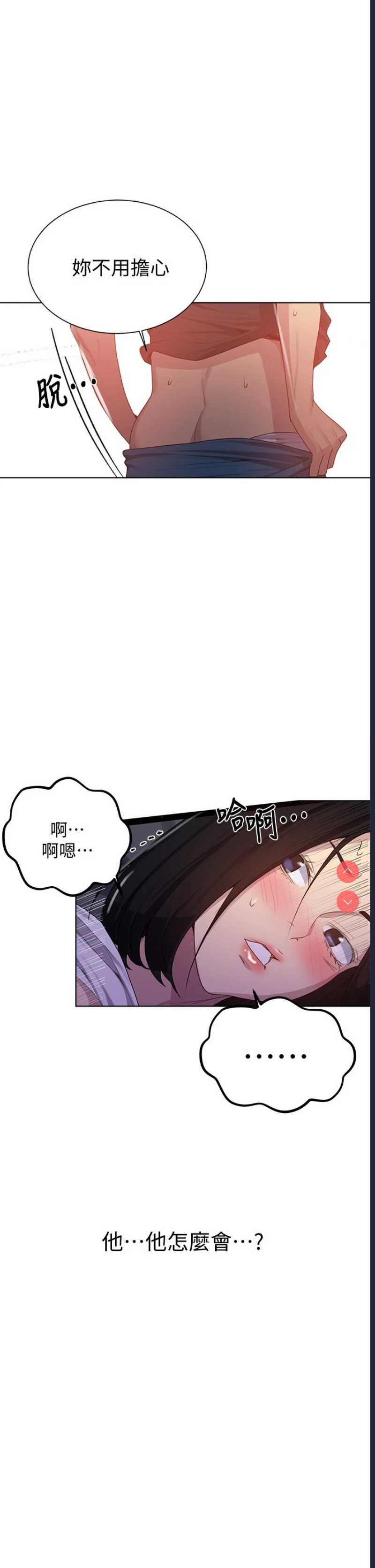 秘密教学 第109话 第30页