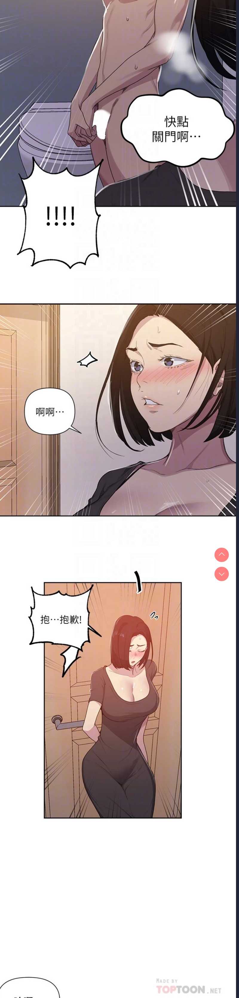秘密教学 第109话 第6页