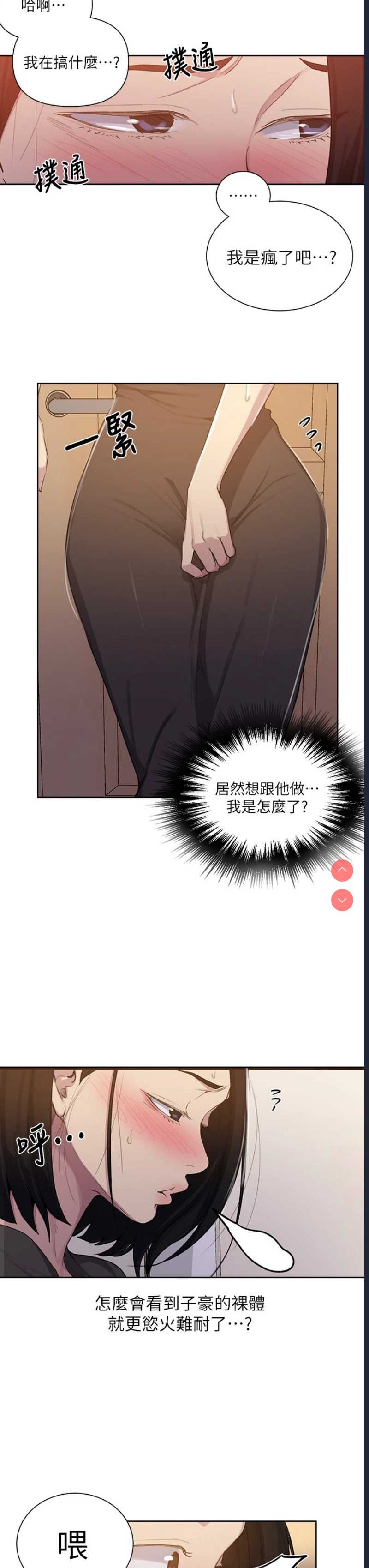 秘密教学 第109话 第7页