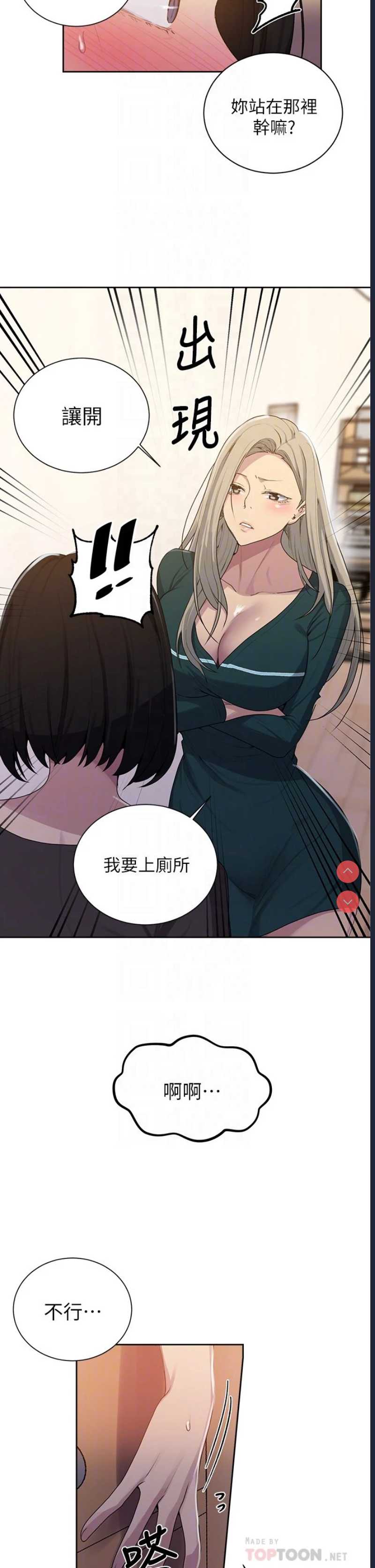 秘密教学 第109话 第8页