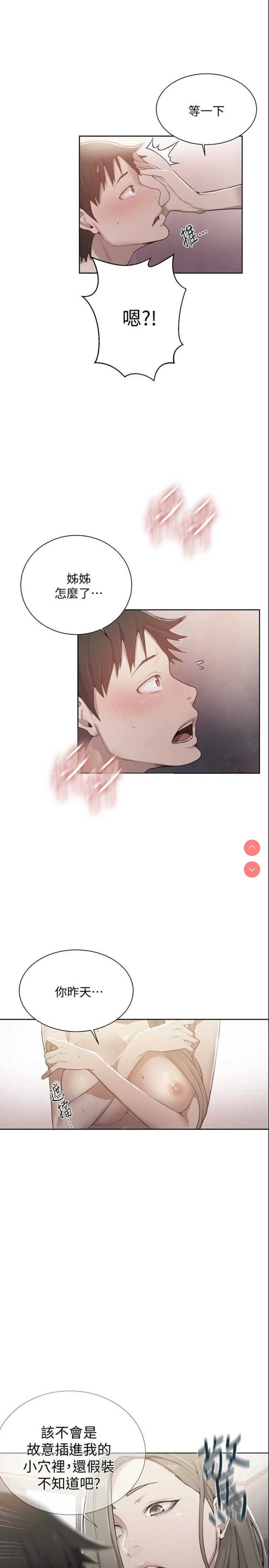 秘密教学 第11话 第1页