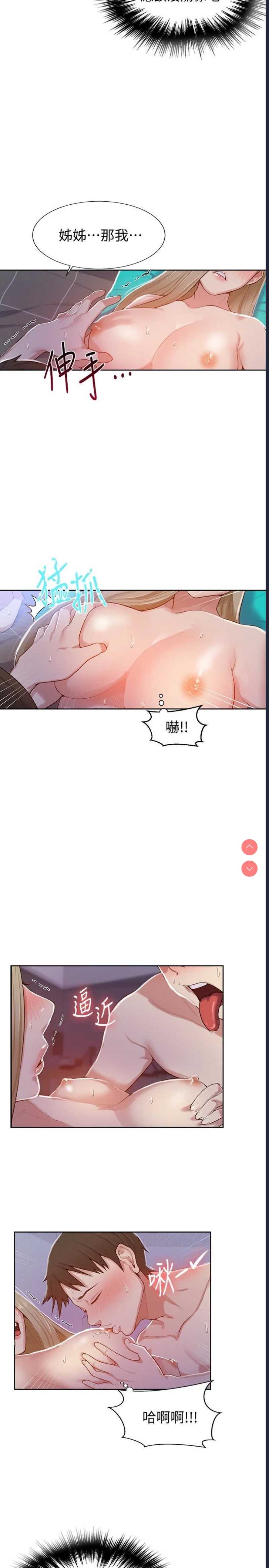 秘密教学 第11话 第10页