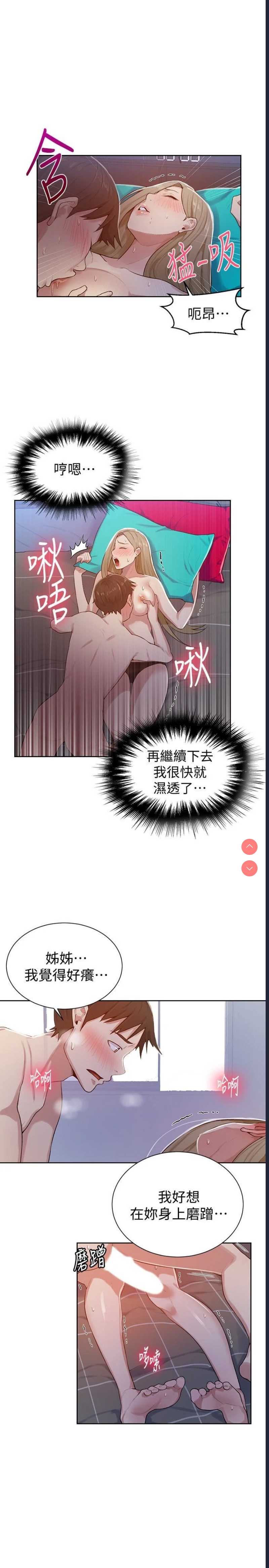 秘密教学 第11话 第12页