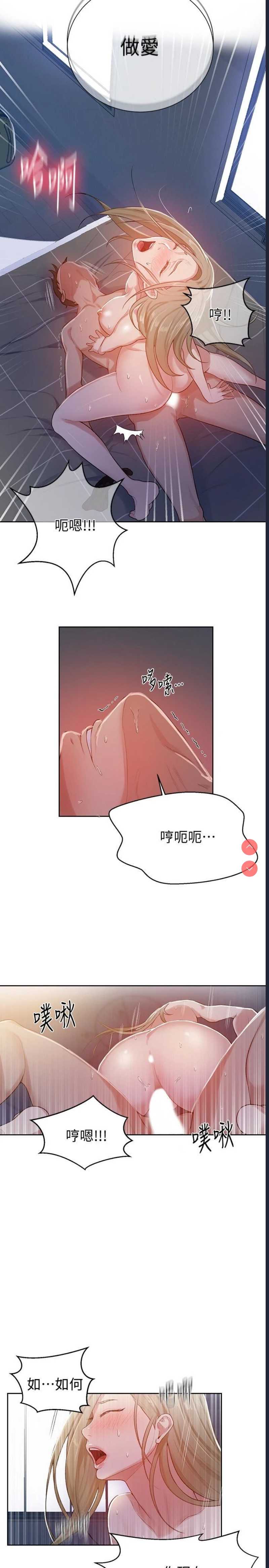 秘密教学 第11话 第21页