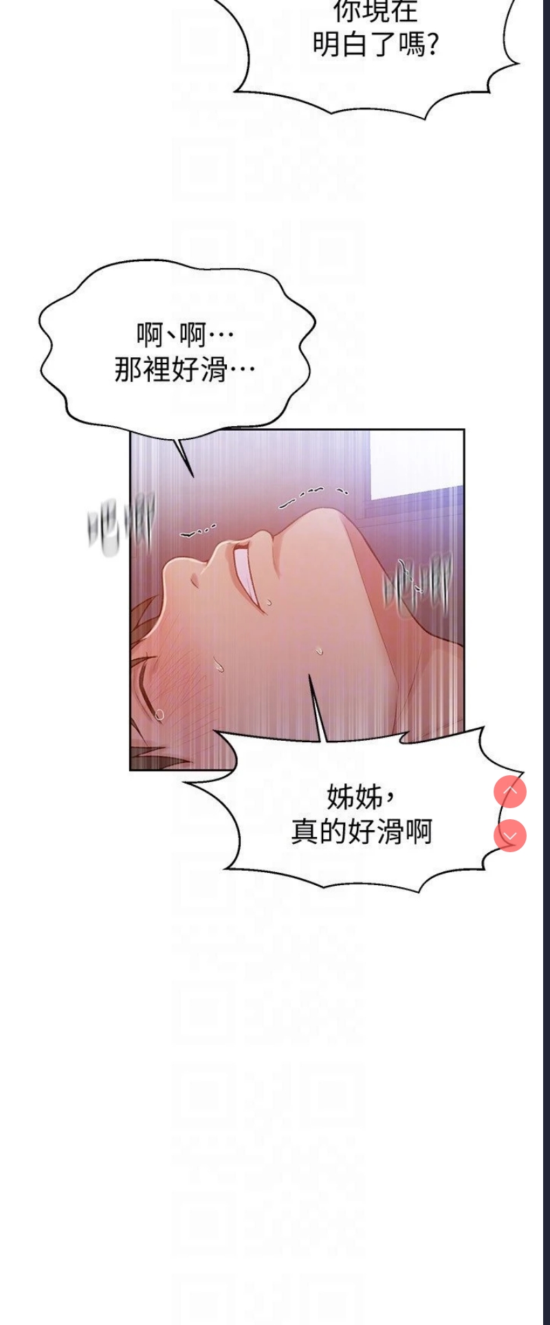 秘密教学 第11话 第22页
