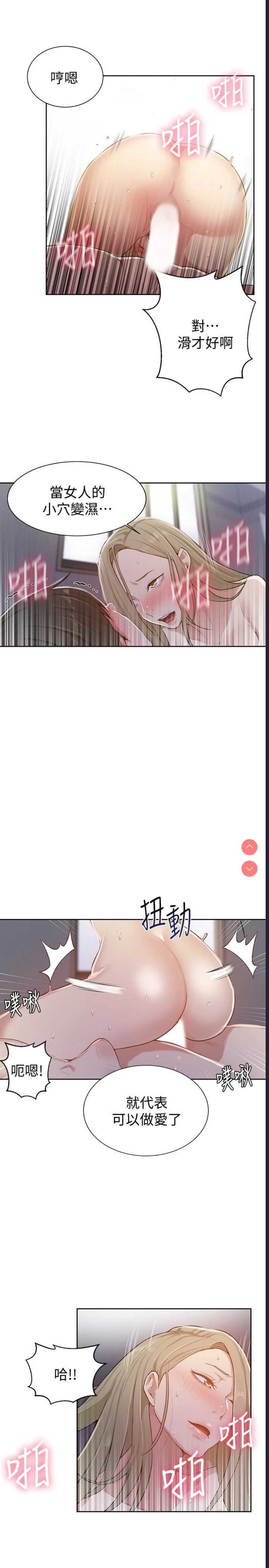 秘密教学 第11话 第23页