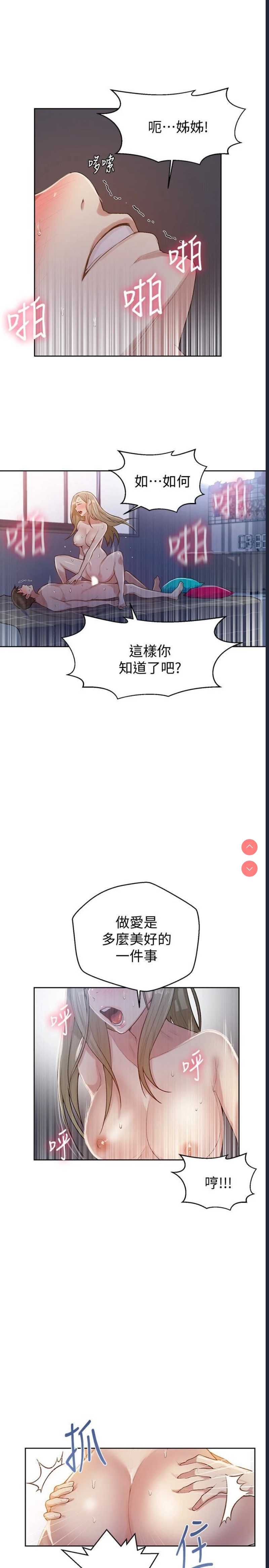秘密教学 第11话 第24页