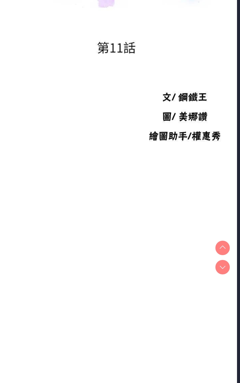 秘密教学 第11话 第3页