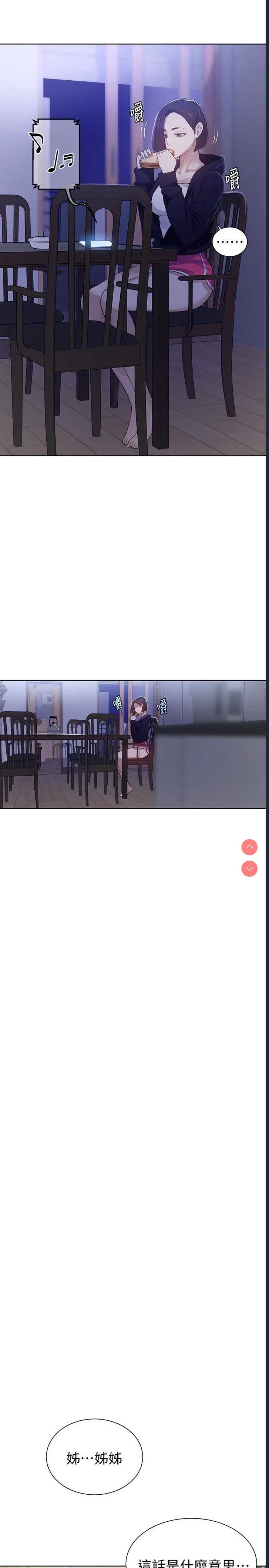 秘密教学 第11话 第5页